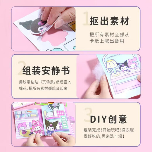 
Yitong Duo Sanrio Quiet Book Girl without Cut Handmade Diy Material Pack Children's Toys Kulomi Full Gift Box Yugui Dog's Candy House (Box)