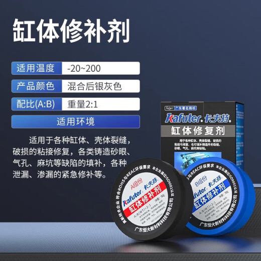 卡夫特（kafuter）缸体修复剂粘汽车发动机缸盖裂缝变速箱油箱漏油水箱金属铸铁铜钢 K- 9737【耐高温250度】250g
