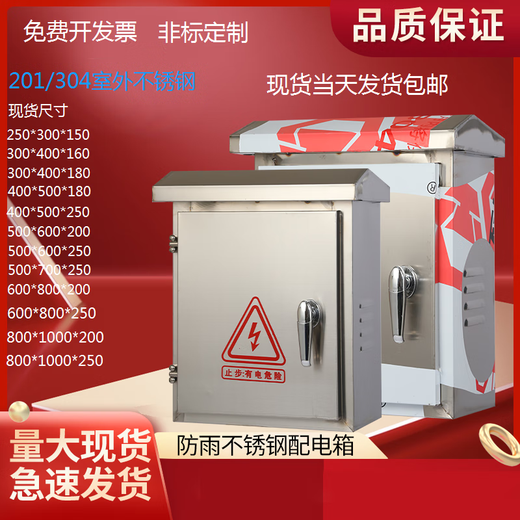 201 stainless steel distribution box waterproof box monitoring box outdoor box meter box 304 distribution box rainproof electric box box conventional 600*800*200