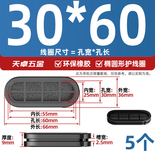 Tianzhuo Hardware Oval Double-sided Protective Coil Long Waisted Over-the-Line Rubber Dust-proof Seal Ring Distribution Box Wire Ring Protective Wire Cover Oval Opening 30*60mm (Environmental Rubber) - 5 pcs