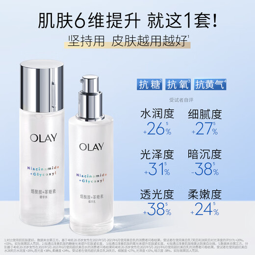 Olay (OLAY) super anti-whitening water emulsion, whitening and brightening, removing yellowing, hydrating and moisturizing skin care product set, gift box, birthday gift for women