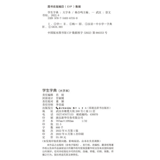 Student Dictionary (Large Character Edition)