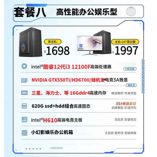 酷睿12代i3i5i9英特尔i7独显3060组装机5700XT台式机电脑游戏主机 套餐八 12100F/16G/620G/GTX独显 单主机