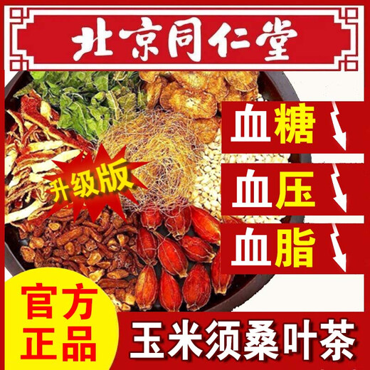 Adolin corn silk tea, mulberry leaf tea, sugar, blood pressure tea, uric acid-lowering Qingqian willow, kudzu root, burdock root, orange peel, gardenia health tea, three boxes, 95% of customers choose 96 small packs