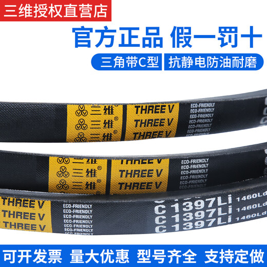 东日三维三角带C型C1016C1092C1143C1294C1626C2159C2362传动齿轮皮带 C型1473
