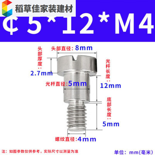 Taslon 304 stainless steel one-word step plug screw with shoulder axial screw cylindrical head limit bolt M3M4M5-M8 5*12*(M4*5) (5 pieces)
