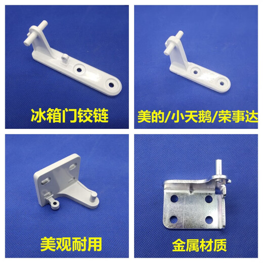 Suitable for refrigerator hinge hinge door shaft accessories BCD-155/178/186/196/205/206/216 No. 2