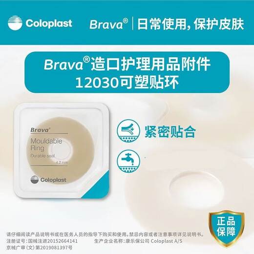 Kanglebao Plastikfleck Ring 12030/12042 Stoma Leckageschutz Ring Care Gummi -Depression Dichtungsring Brava 12042 [4,2 mm] 10 Kisten