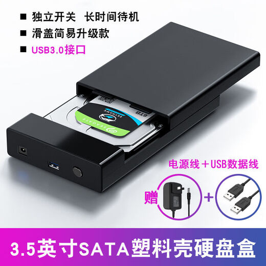 移动硬盘盒子3.5/2.5英寸外接usb3.0机械固态sata通用台式机电脑 【黑色USB3.0快速传输】塑料外壳 标配+Type-C转接头