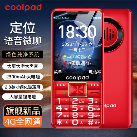 酷派（Coolpad）老年人手机防砸钢化玻璃屏4G全网通老年机全新2.8大屏超长待机大字体大声音大按键功能机 P50 红色