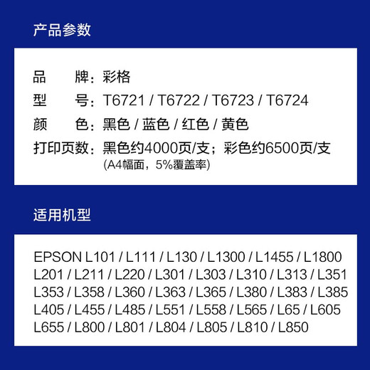 彩格适用爱普生L310 L313 363 301 303 365 L130 101打印机连供墨盒墨水 【不易褪色】T672四色墨水一套