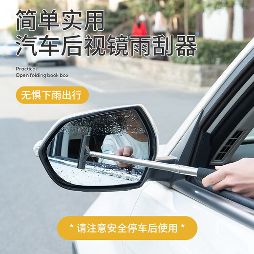 后视镜雨刮器伸缩式汽车刮水板刮水器车用清洁刮板车窗玻璃雨刷器 后视镜雨刮器【可伸缩】