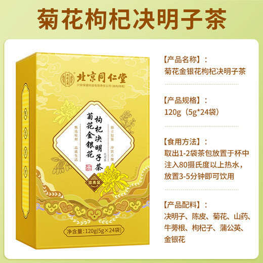 Tongrentang pejing Tongrentang Löwenzahn -Chrysanthemum Lycium Cassia Tee Teescheiße Leber Feuer Aufenthalt auf dem späten Gesundheitswesen 120g