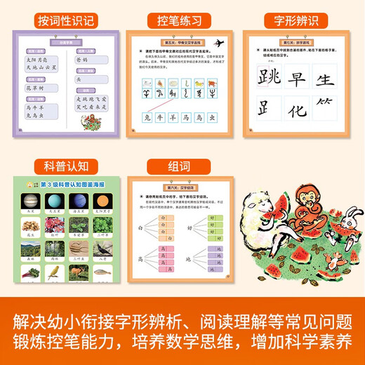 [Series of self-selected] The game of reading power through the mountain in the lamb level 123456, transition between kindergarten and primary school, children and children, literacy, the game of reading power through the mountain in the lamb level ratings, the game of reading power through the mountain in the lamb level: Level 3