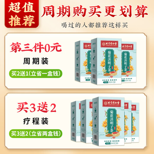 内廷上用北京同仁堂菊花枸杞决明子茶养肝护肝茶菊花茶眼睛干涩熬夜养生茶 三盒【300g】60袋真材实料