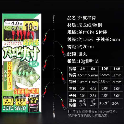 
Hurricane Bionic Shrimp Skin Skewer Hook and White Strip Fishing Set Sequin Luya Sea Fishing Bad Pills World Hook Skewer Fishing Lucky Lucky No. 6 Shrimp Skewer Hook 6 Hook Version 5 Payment + 10g Lead 5 Pieces