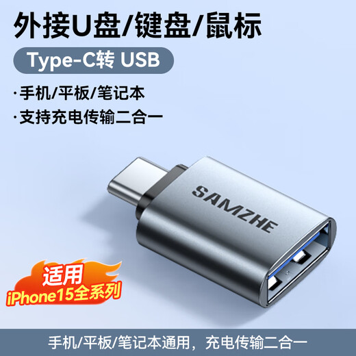 
Shanze Type-c adapter USB3.2Gen1 Android phone OTG data conversion headline Apple 15/16 Huawei iPad tablet connected to USB disk card reader keyboard and mouse car connection Type-c to USB3.2 [Hot sale]
