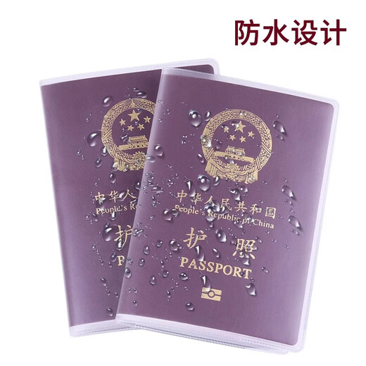 妙普乐护照套旅行护照夹证件包防溅水护照包证件多功能护照保护套 透明款