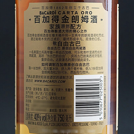百加得Bacardi白朗姆酒750ml莫吉托mojito鸡尾酒烘焙调酒洋酒 百加得金