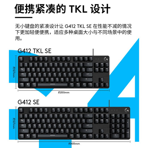 Logitech Wired Mechanical Keyboard G412 104 Tasten, 87 Tasten Optionale T-mechanische Welle (Tee-ähnliche Welle) G412 TKL SE 87 Tasten leichter