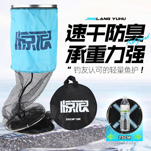 Jinglang fish protection net fish bag quick-drying rubberized anti-hanging small fish protection competitive black pit wild fishing fishing net bag 25cm 2m
