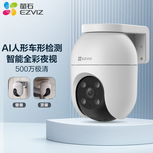 萤石 C8C 500万摄像头 无线WiFi 室外双云台360° 防水防尘监控 手机远程 人形检测 全彩夜视