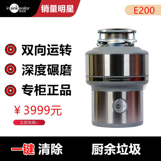 InSinkErator original garbage disposer food grinder E200E300 E200 national standard