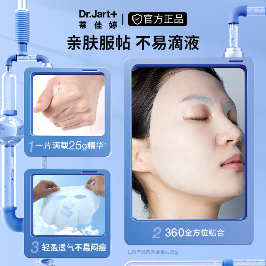 Dr.Jart South Korea imported hydrodynamic vitality hydrating blue pill mask 5 pieces/box hyaluronic acid hydrating and moisturizing skin care products