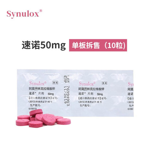 Sunuo Tablets Cat Amoxicillin Clavulanate Potassium Anti-Inflammatory Tablets Pet Oral Medicine Cats and Dogs General Single Board 50mg (Single Board 10 Tablets)