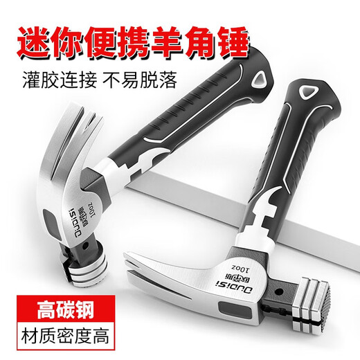 Otis small hammer mini claw hammer special steel pure steel hammer head integrated household hammer hammer woodworking camping tool hammer flagship model - short handle double groove claw hammer square head