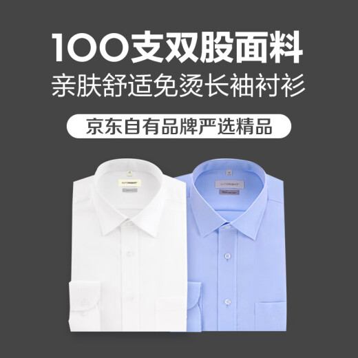 INTERIGHT shirt men's 100-count cotton machine washable and iron-free shirt business men's long-sleeved blue size 42