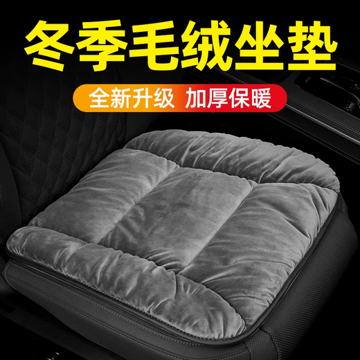 汽车坐垫冬季加绒车载座垫单片短毛绒后排加厚保暖三件套车内用品 蔚来ET5ES6ES8ET7EC679 前排单片婴儿绒坐垫x1