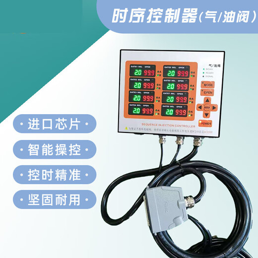 Hot runner timing controller, intelligent display screen, 8 sets of air valves, gas oil universal oil valve, 8-point mold injection molding machine needle valve, 8 sets of air valves - timing controller