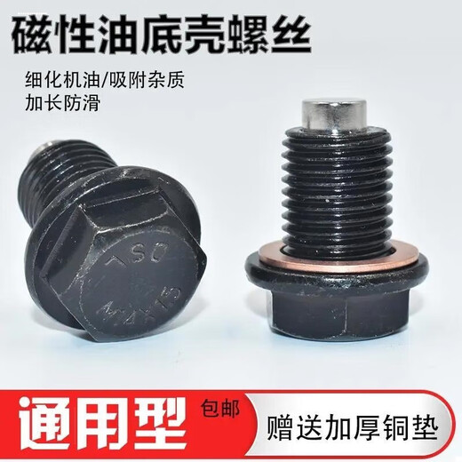 赛乐透适配荣威350360550750I5I6RX3RX5RX8油底壳机油放油螺丝 单独铝垫片14222