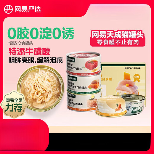 NetEase carefully selects canned cat nutrition, fattening cat snacks 24 cans, cat snacks cans, nutritious kitten Tiancheng staple food cans, heavyweight, heavyweight new products, 0 cans, shredded chicken and seafood, 6 cans, subject to the above Specifications.