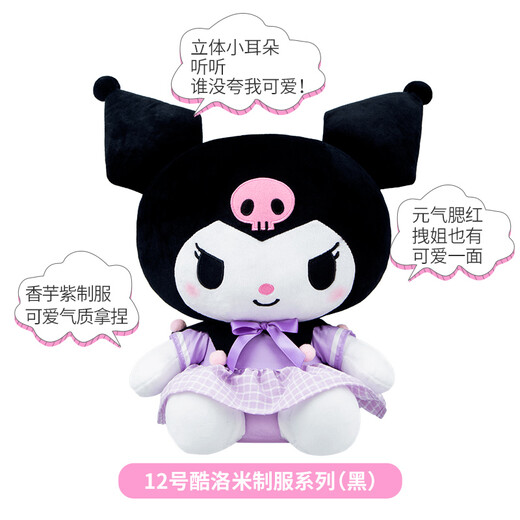 Kuromi Sanrio Kuromi Plüsch Puppenspielzeugkissen Puppengeburtstagsgeschenk Mädchen Senior Nische