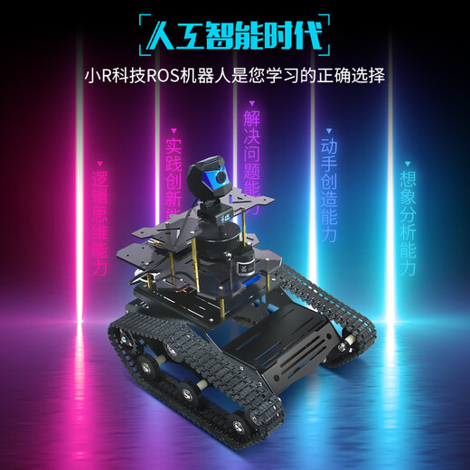 小R 树莓派4B小车 ROS机器人AI人工智能slam激光雷达导航 路径规划 Open带触摸屏操控 黑色 成品发货（4B 4G+2200mAh12V锂电池）
