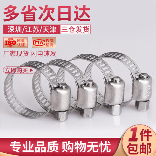 304 stainless steel hose clamp, pipe clamp, pipe clamp, pipe clamp, live clamp, water pipe, range hood, washing machine gas pipe, diameter 13-23mm, 5 pieces
