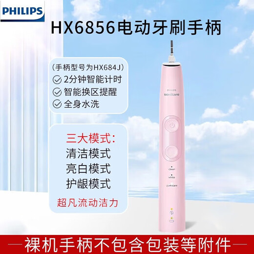 PHILIPS飞利浦电动牙刷HX6856/HX684J成人声波震动牙刷 男女便携软毛刷 HX6856手柄套餐（HX684J）