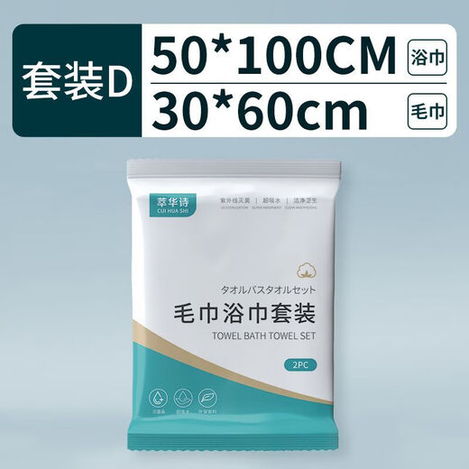 Disposable bath towel extra thick extra large extra thick adult 100 pieces wholesale individually packaged hotel special travel towel A type fiber towel + bath towel set D/20 sets