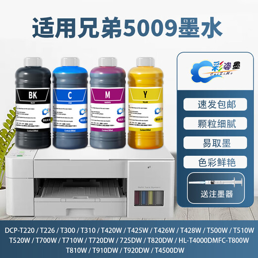 彩姿墨适用兄弟220 226 420 426 428 520 720连供墨水5009 6009 D60通用 1套四色+2黑