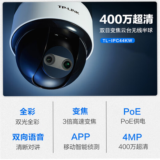 
TP-LINK wireless surveillance camera home mobile phone APP remote viewing high-definition monitor indoor ceiling hemisphere intelligent network camera 360 degree panoramic rotating gimbal version 4 million 4MP full color night vision [Binocular zoom version] No memory