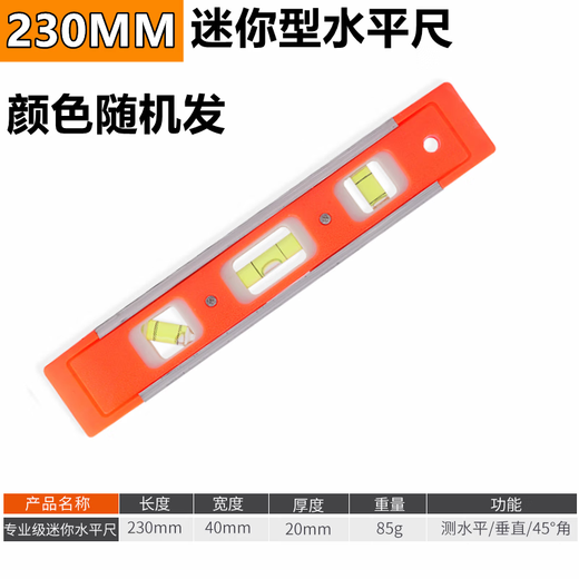 Otis level high-precision alloy cast aluminum strong magnetic level industrial grade heavy-duty anti-fall household portable mini can be carried with you portable version 23cm