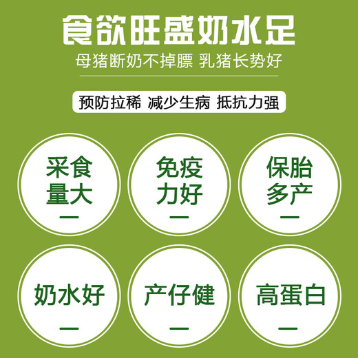 East China Zhengda 8% lactation and pregnancy gilt premix increases milk production, timely estrus, no constipation and fast recovery 8% gilts get 1 free for every 10 (issued 11 bags)