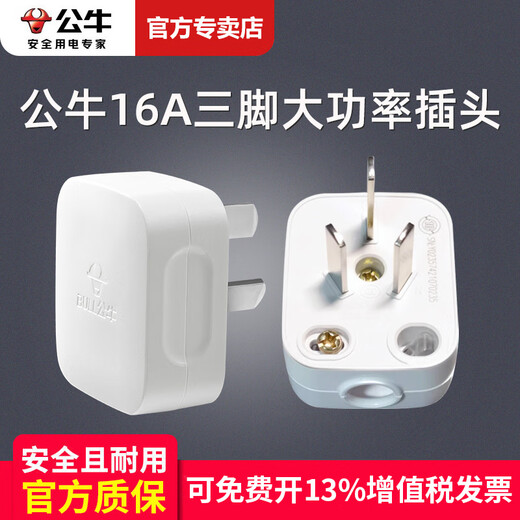公牛插头10A插头两极两项两叉两孔220V插座头电源插头三脚空调插头10a/16a电源插头不带线 16A大功率三脚插头T-16S
