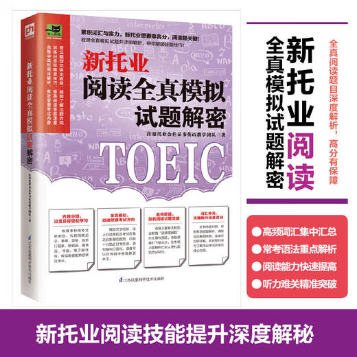 新托业阅读全真模拟试题解密