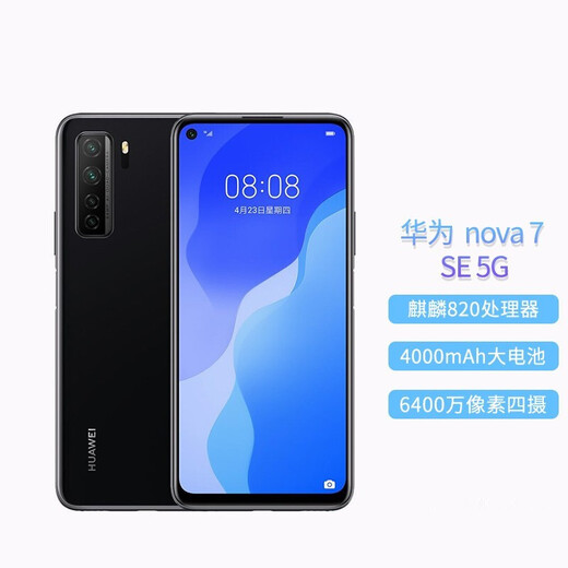 华为Nova7 SE 5G手机华为麒麟820 SOC芯片智能安卓二手手机 幻夜黑 8+128G全网通5G 95新