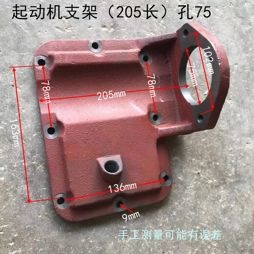 语森忆常柴柴油机马达启动机支架1951100/1105/1110/1115起动机后盖五 210长孔82