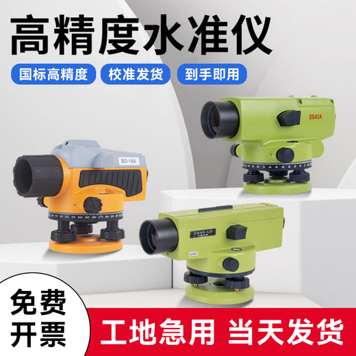Level full set of high-precision laser electronic construction engineering surveying instrument outdoor level elevation measuring instrument standard single host 65 times DSZ1-65X high-precision model