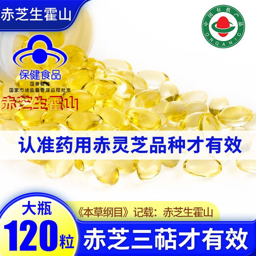 花色堂蓝帽灵芝孢子油软胶囊 霍山有机灵芝孢子粉萃取 超高灵芝三萜 睡眠差